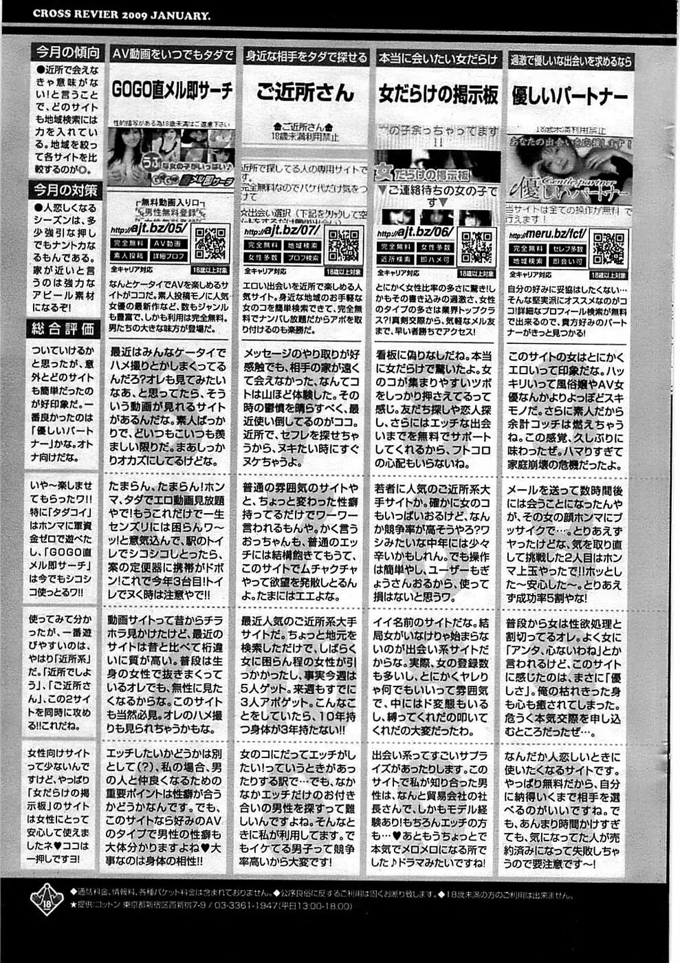 COMIC バズーカディープ 2009年03月号 Vol.11 229ページ
