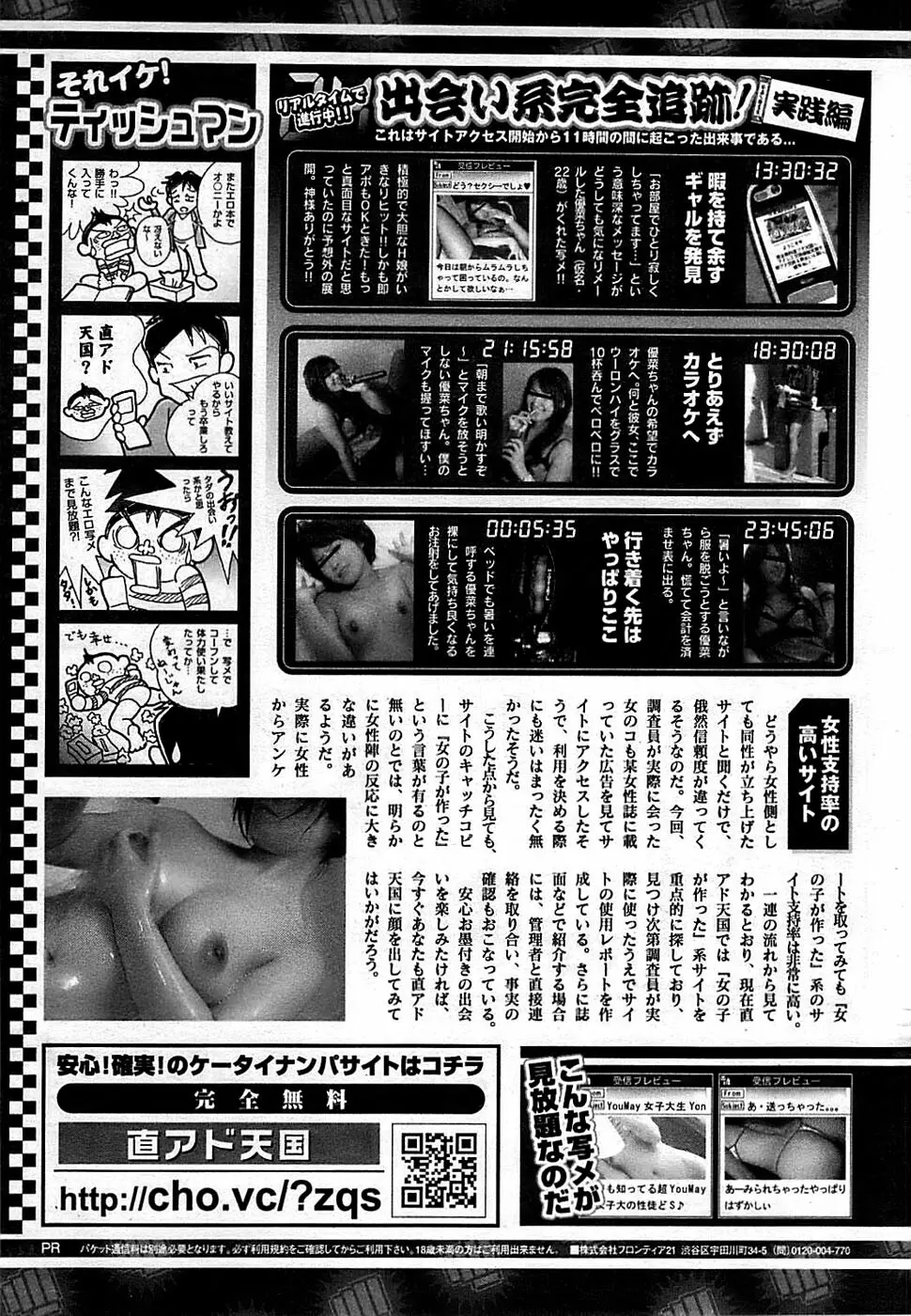 COMIC バズーカディープ 2009年03月号 Vol.11 231ページ