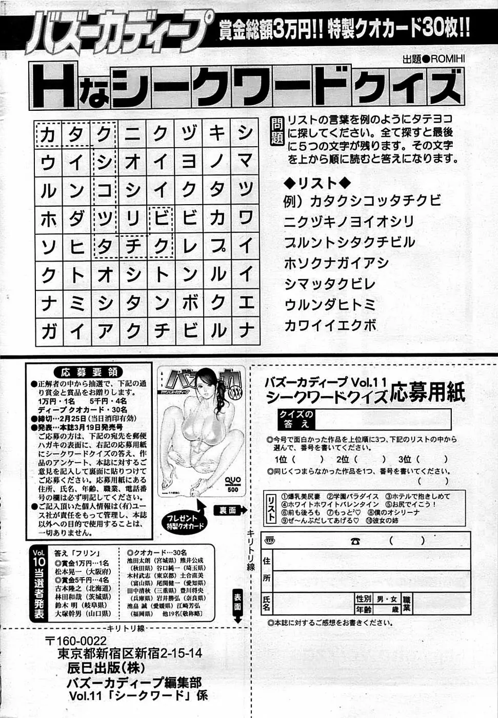 COMIC バズーカディープ 2009年03月号 Vol.11 232ページ