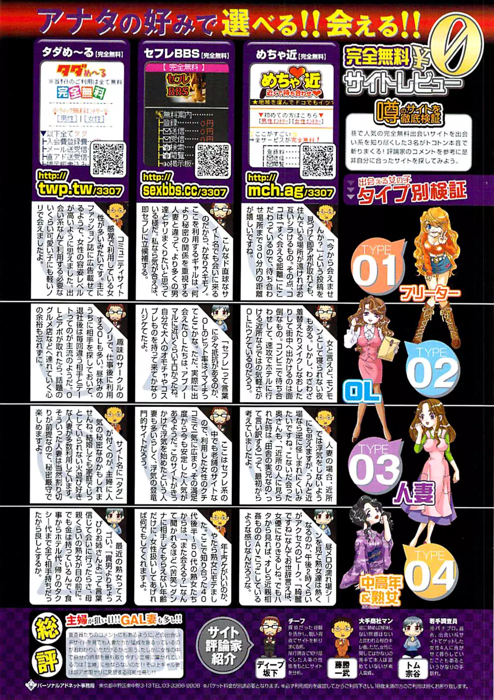 COMIC バズーカディープ 2009年03月号 Vol.11 239ページ