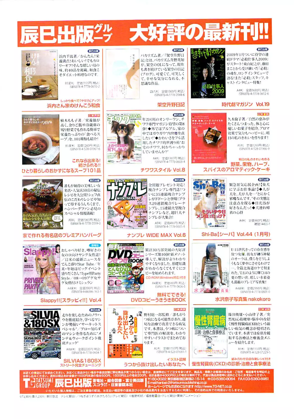 COMIC バズーカディープ 2009年03月号 Vol.11 240ページ