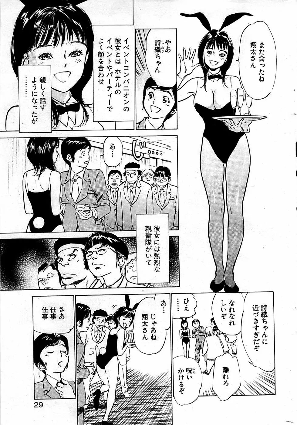 COMIC バズーカディープ 2009年03月号 Vol.11 29ページ