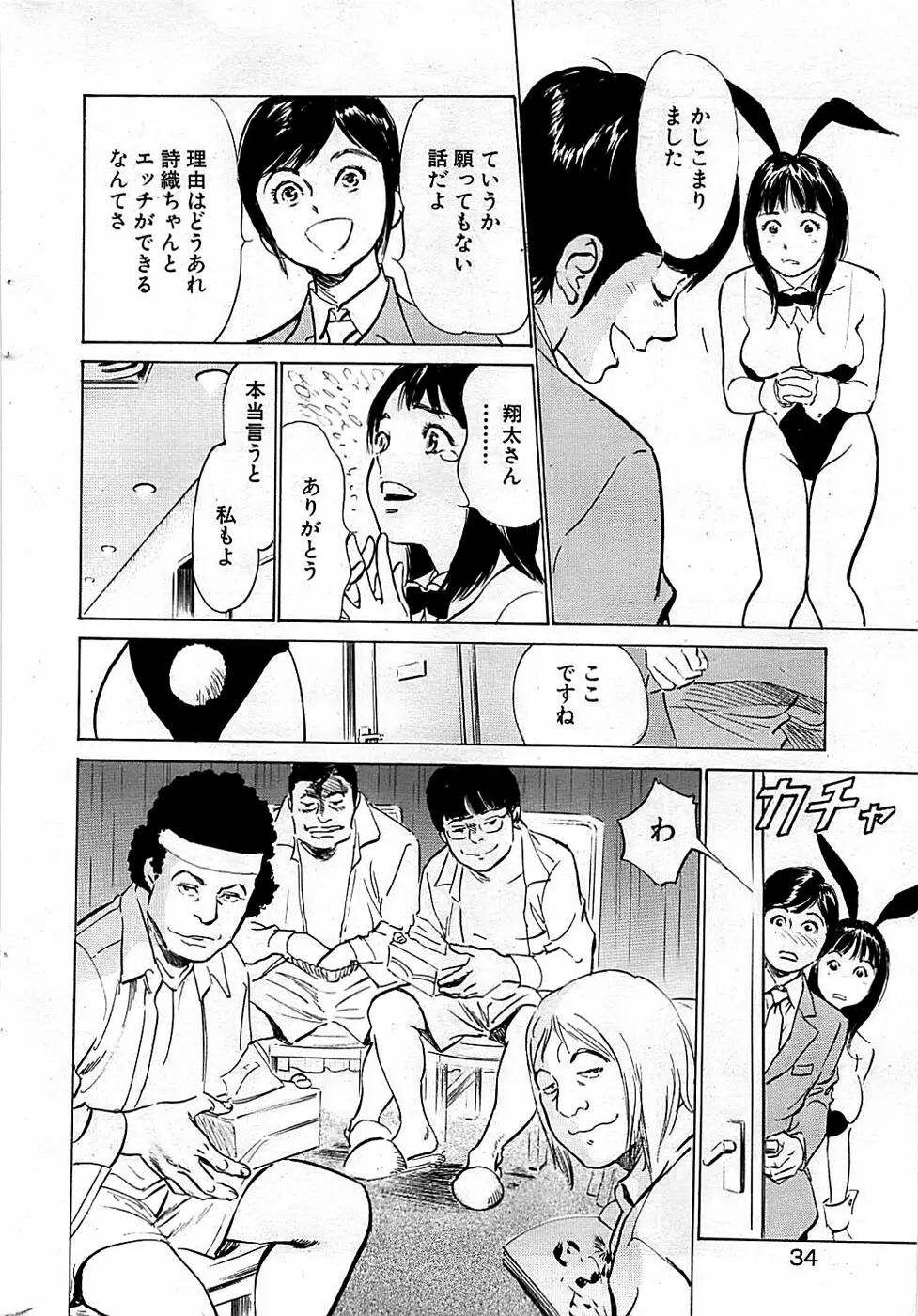 COMIC バズーカディープ 2009年03月号 Vol.11 34ページ