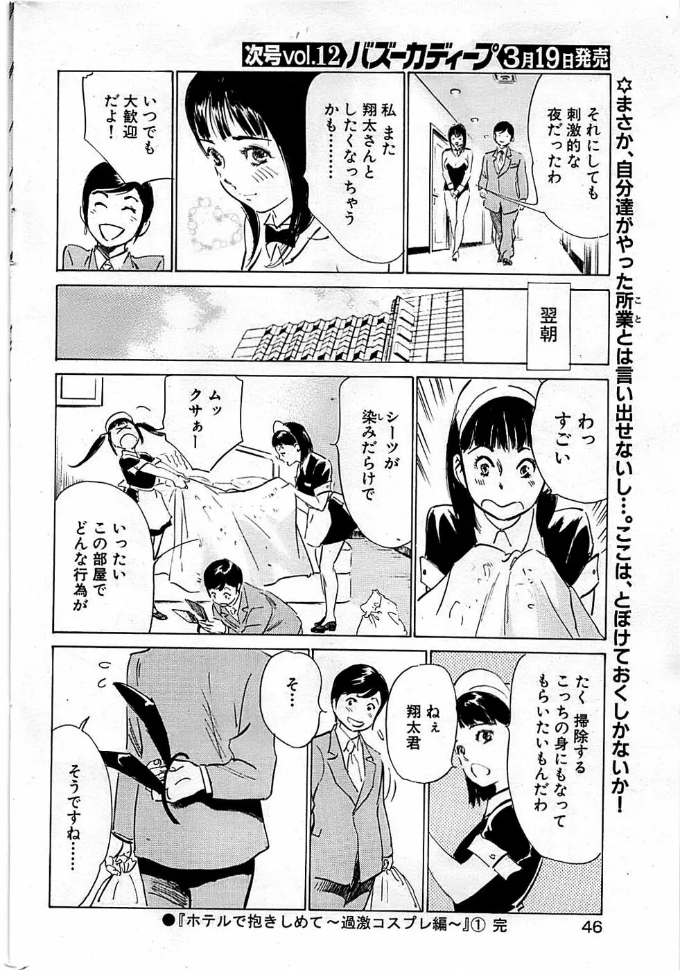 COMIC バズーカディープ 2009年03月号 Vol.11 46ページ