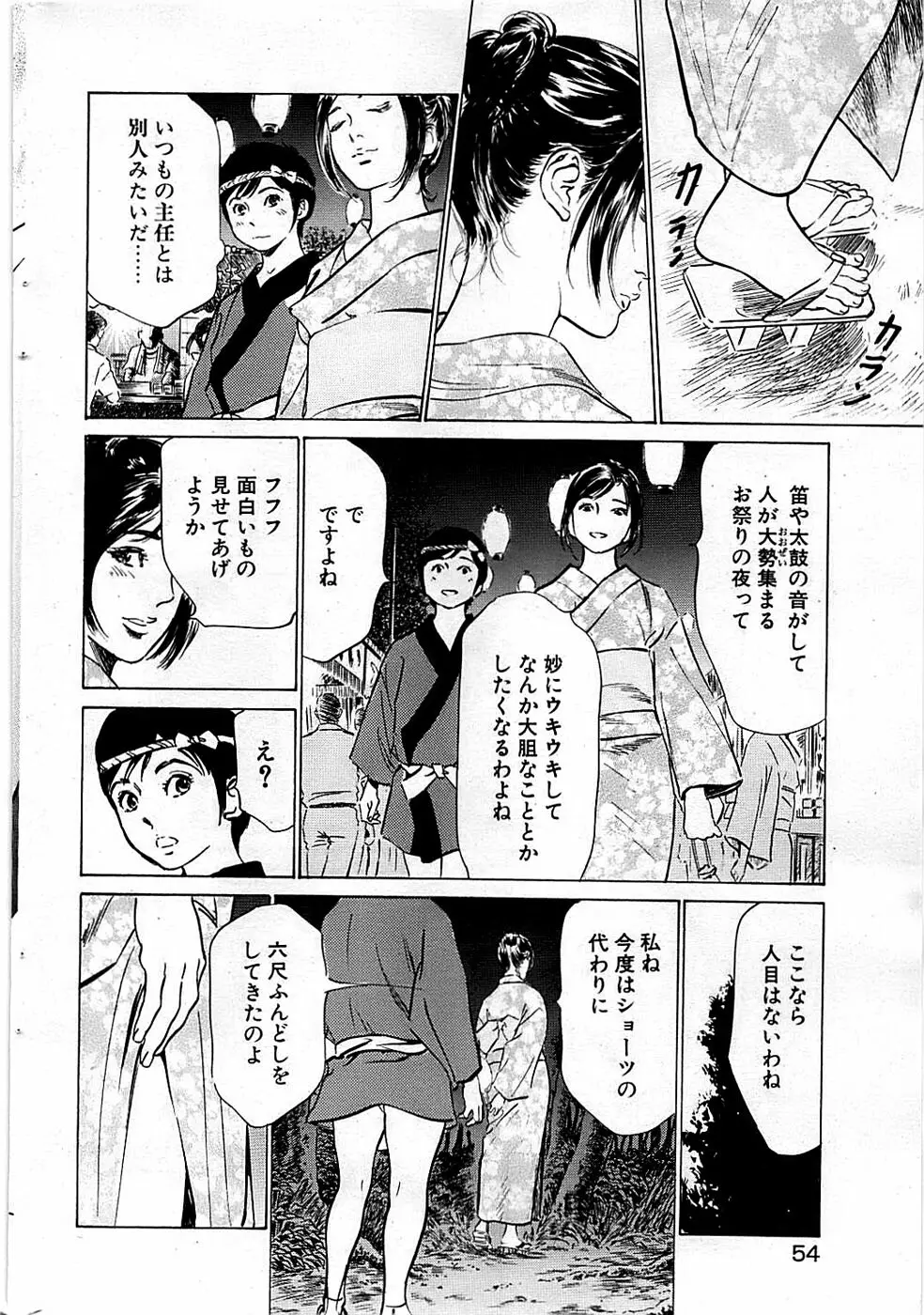 COMIC バズーカディープ 2009年03月号 Vol.11 54ページ