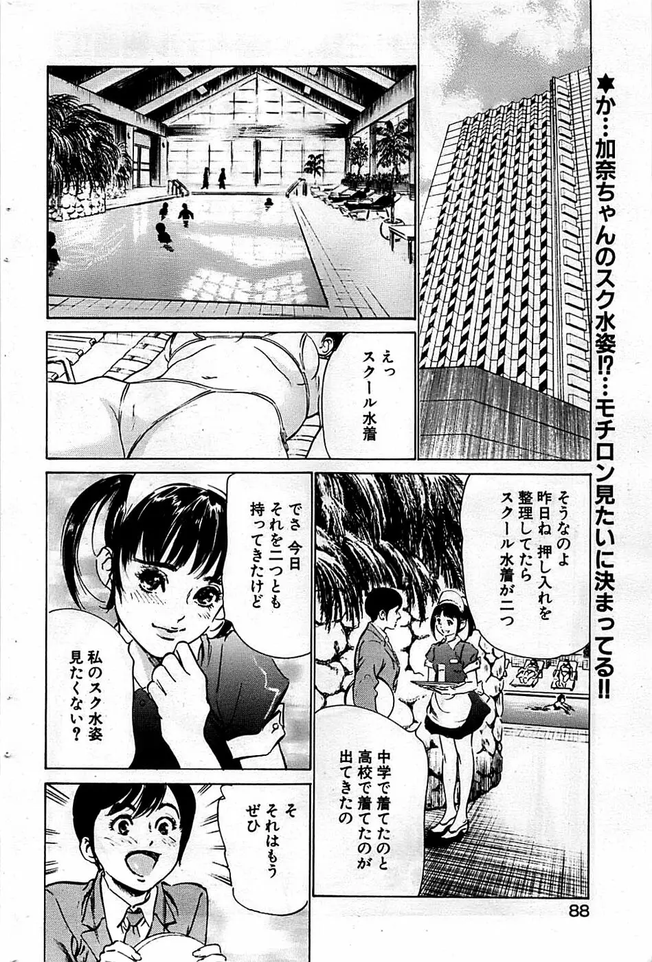 COMIC バズーカディープ 2009年03月号 Vol.11 88ページ