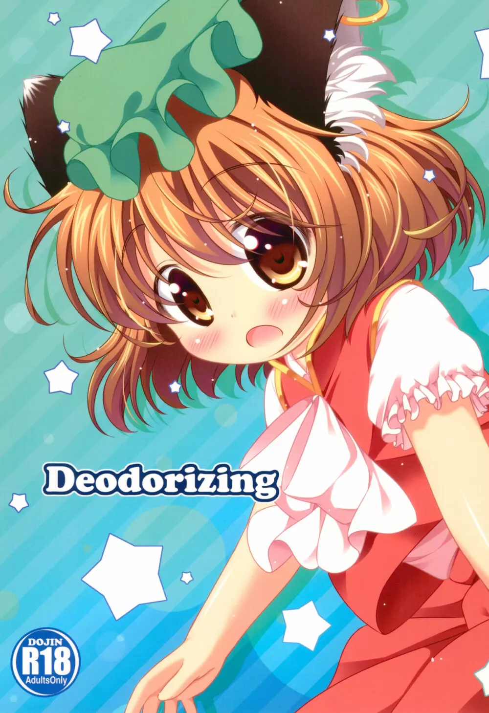 Deodorizing 1ページ