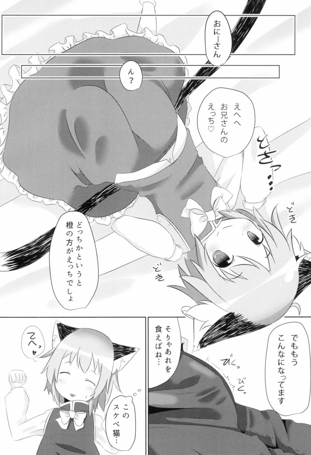 こねこのしんこん 20ページ