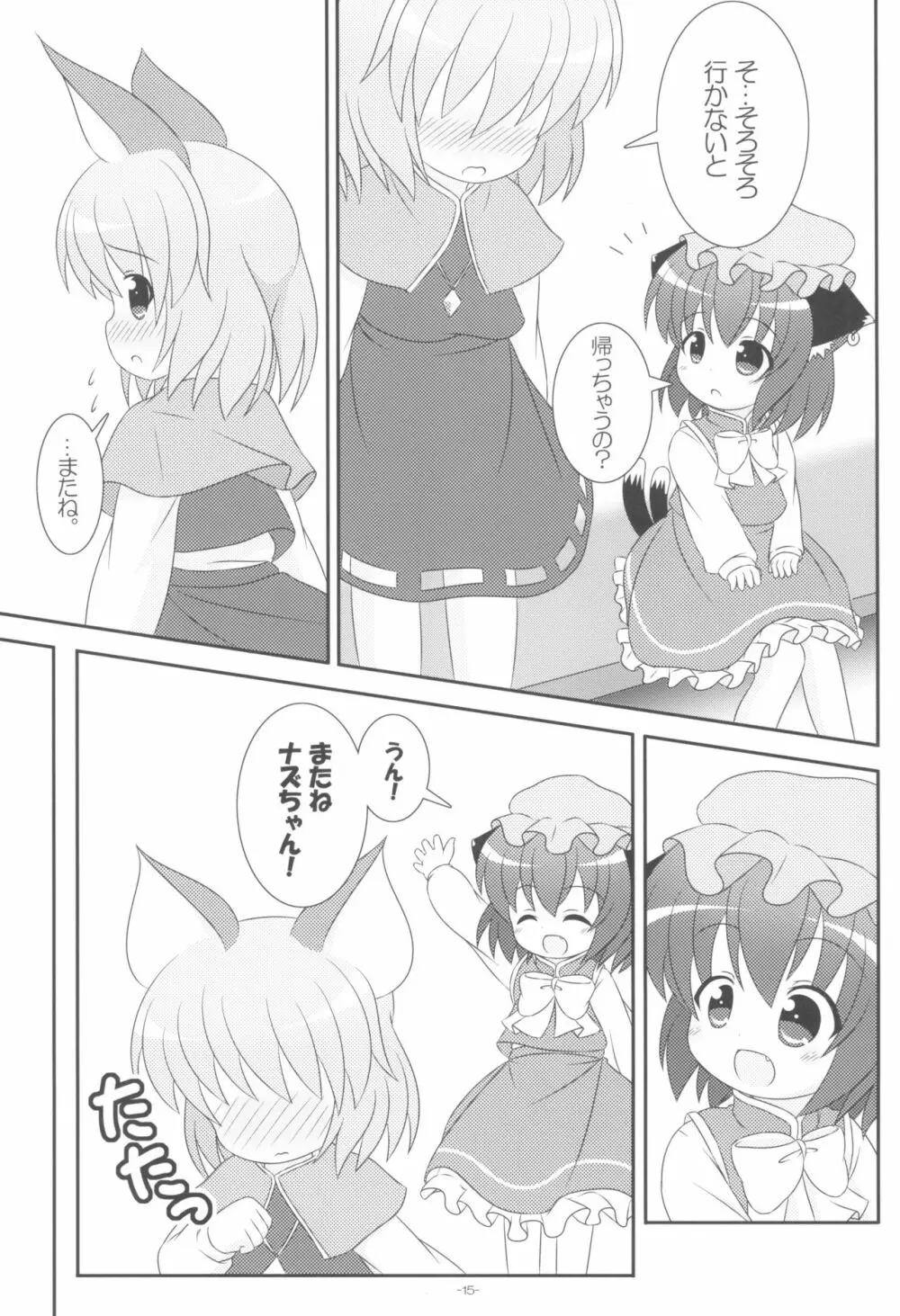 やっぱりねこなの。2 15ページ