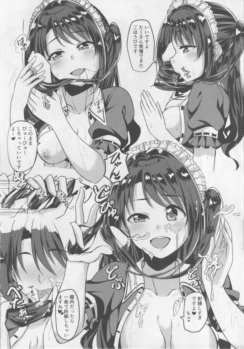  UZUKI SHIMAMURA vol.1 12ページ