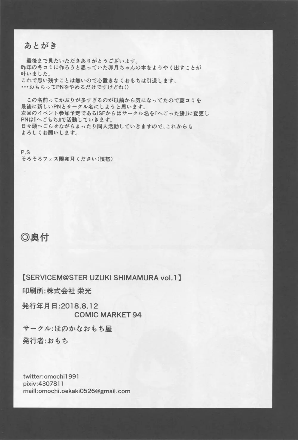 SERVICEM@STER UZUKI SHIMAMURA vol.1 21ページ