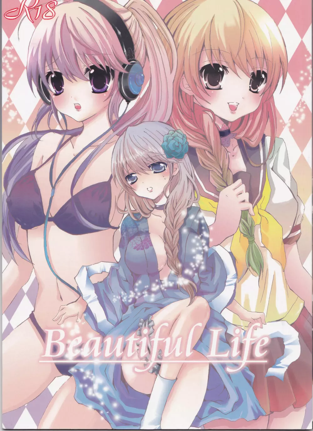 Beautiful Life 1ページ