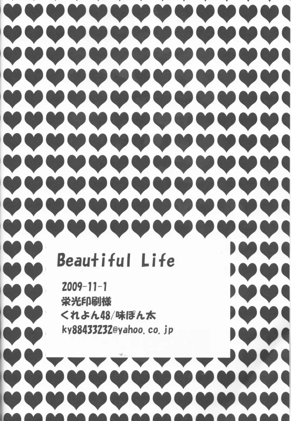Beautiful Life 24ページ