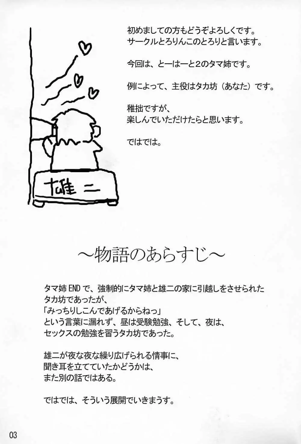 タマ姉と一緒!～Story with TAMAne～ 2ページ