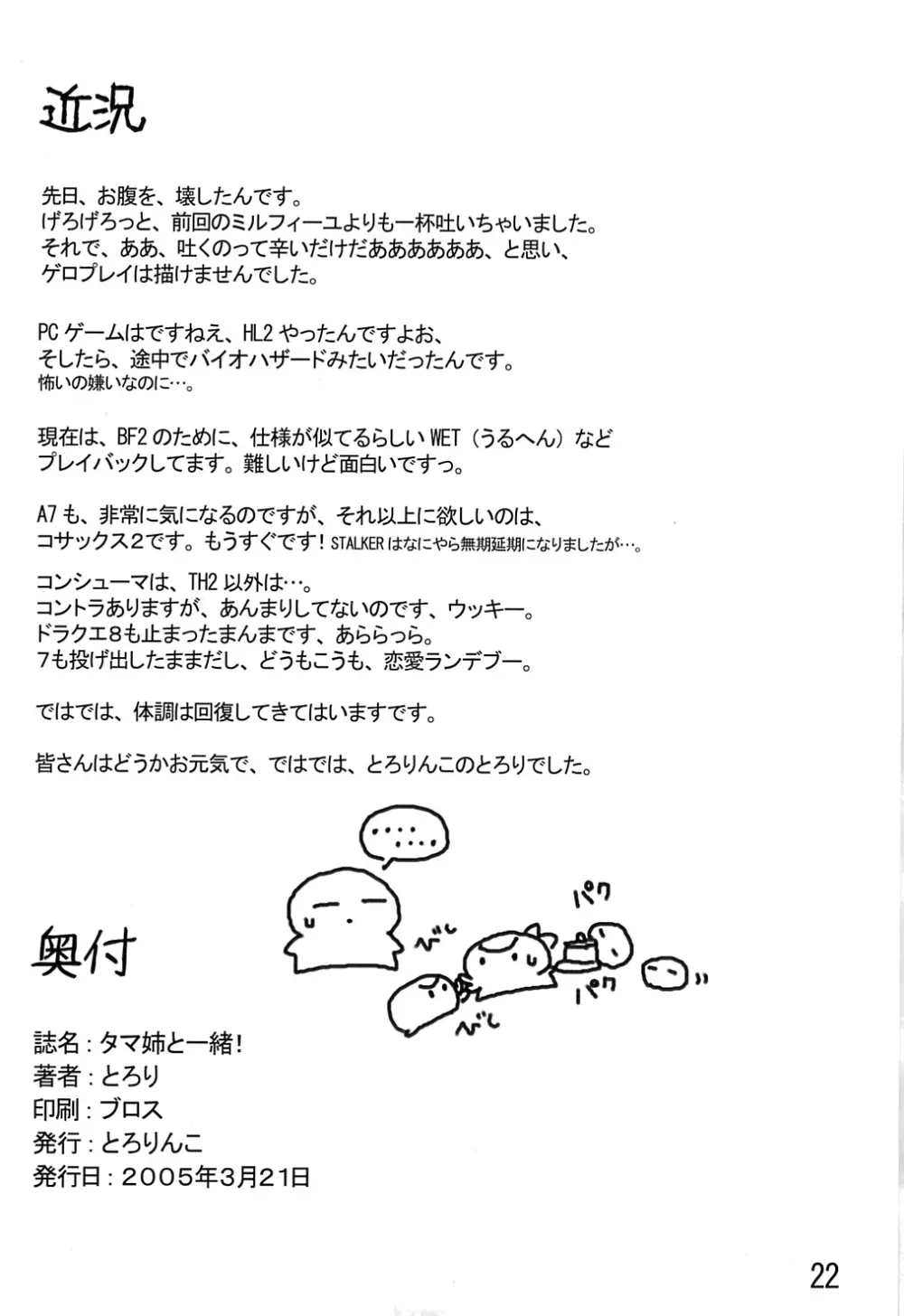 タマ姉と一緒!～Story with TAMAne～ 21ページ