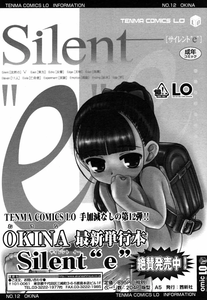 COMIC LO 2006年7月号 Vol.28 58ページ