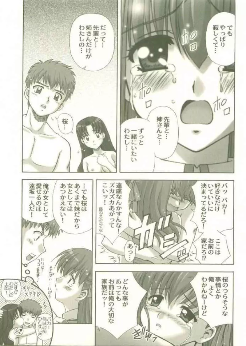遠坂家の姉妹 16ページ