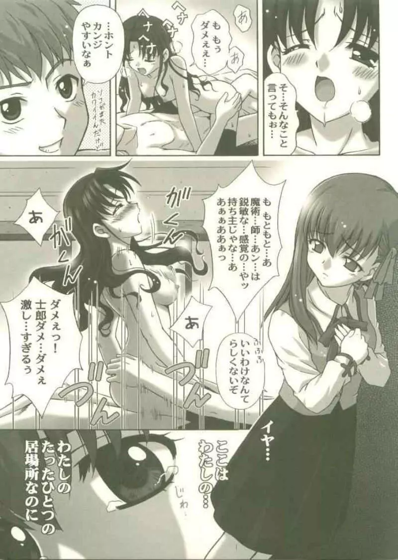 遠坂家の姉妹 6ページ