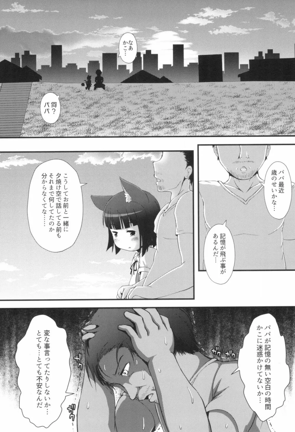 ねこぷにっ! vol.13 16ページ