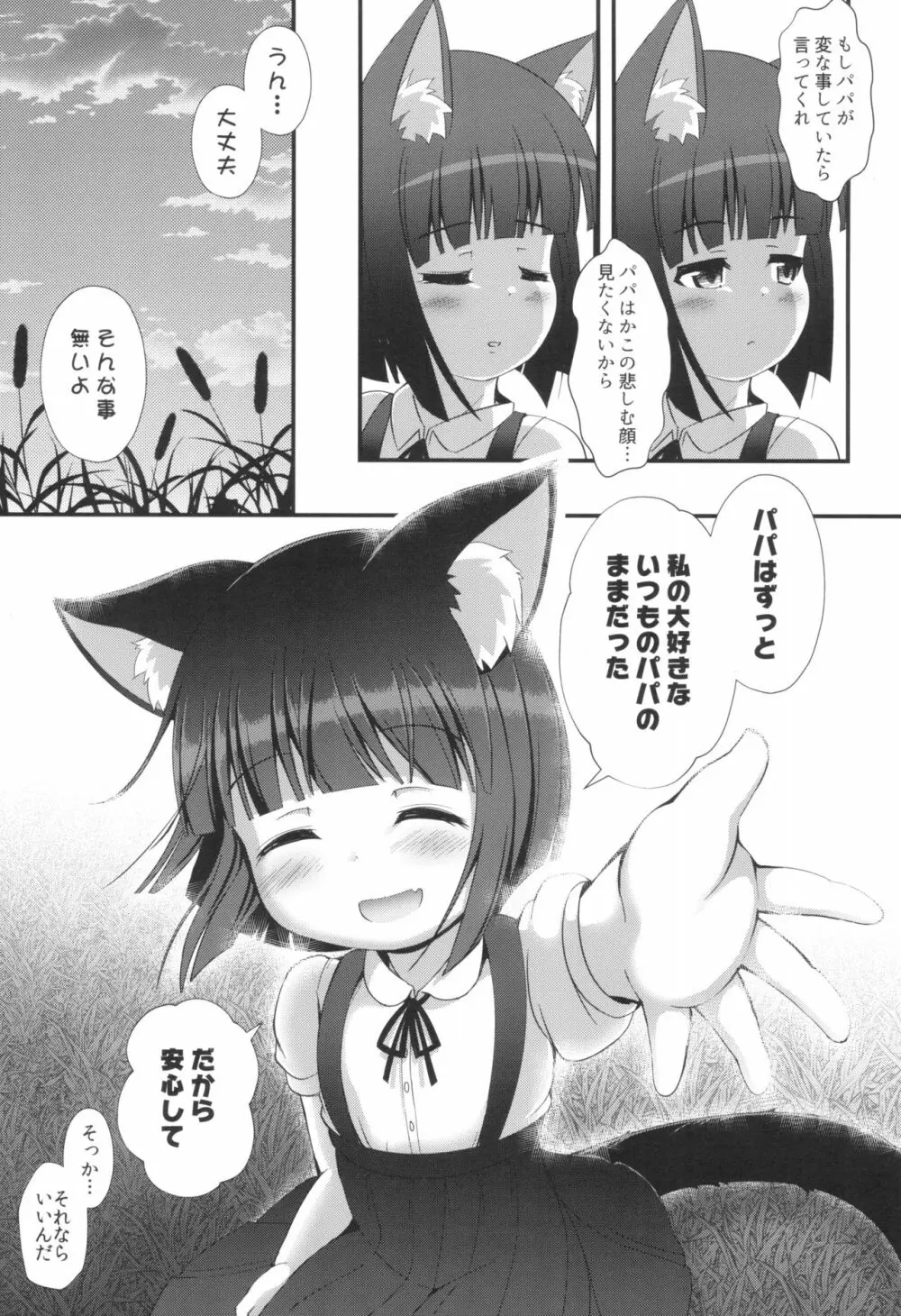 ねこぷにっ! vol.13 17ページ