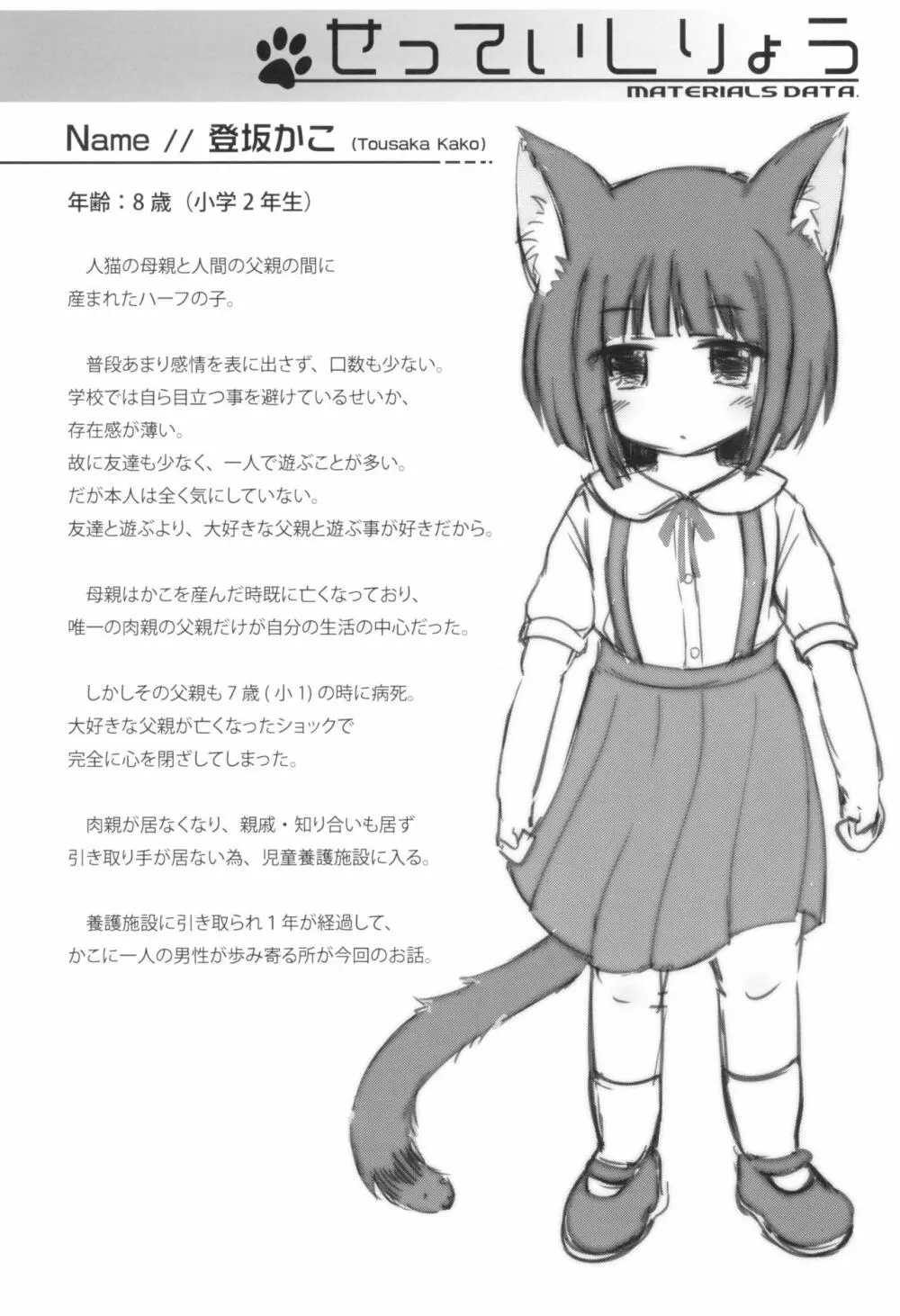 ねこぷにっ! vol.13 20ページ