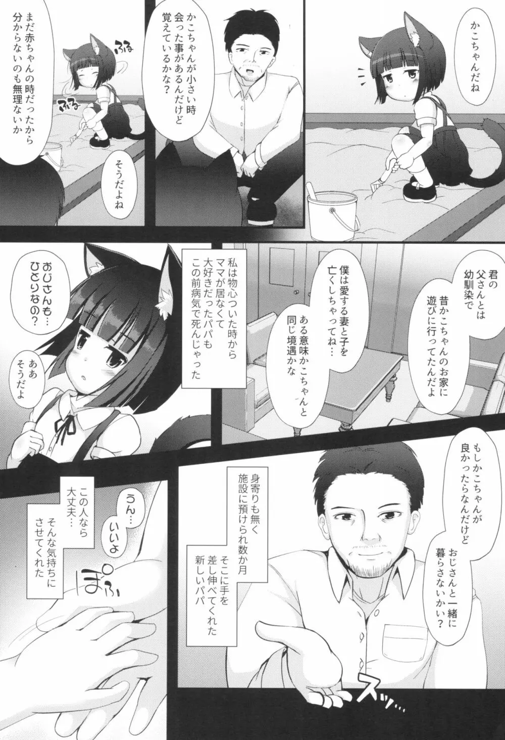 ねこぷにっ! vol.13 5ページ