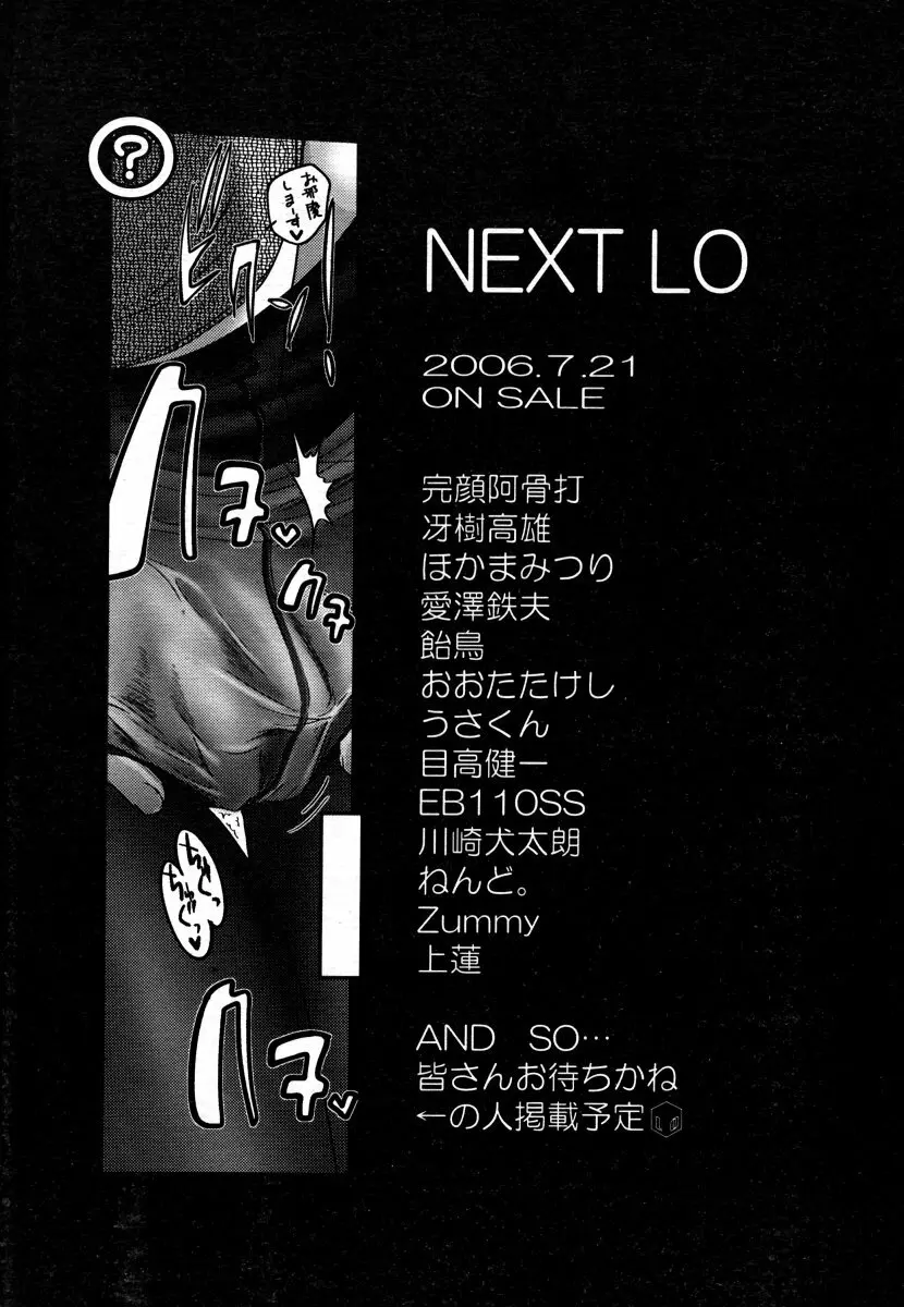 COMIC LO 2006年8月号 Vol.29 269ページ