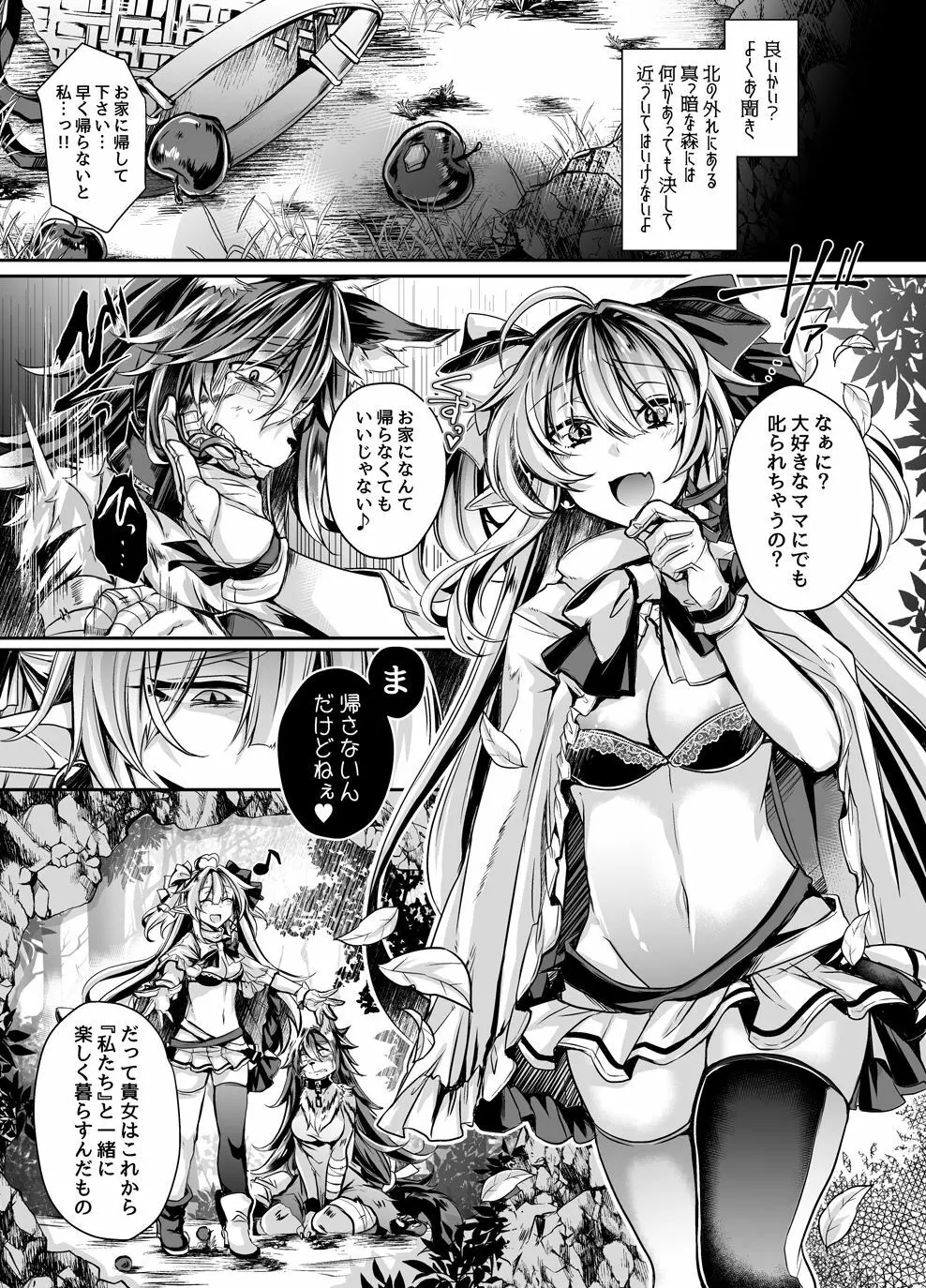 淫獄の魔女姫ザクロス 2ページ