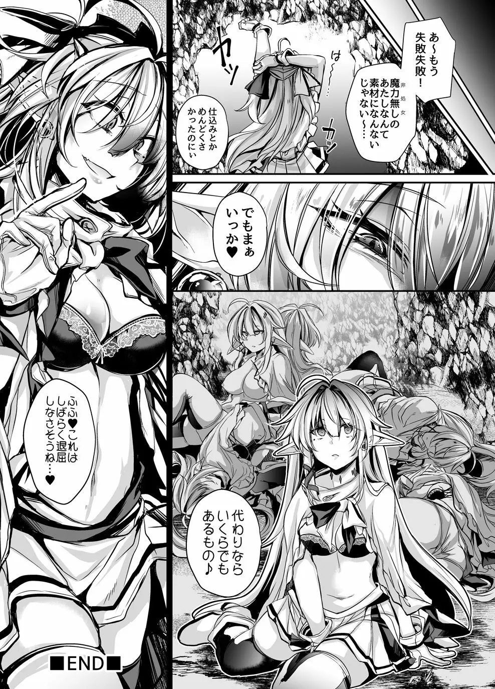 淫獄の魔女姫ザクロス 26ページ