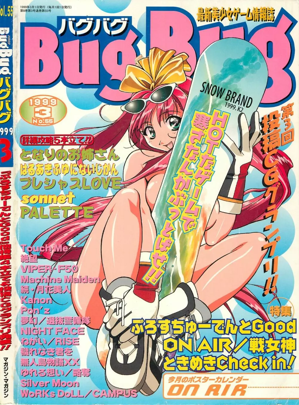 BugBug 1999年3月号 1ページ