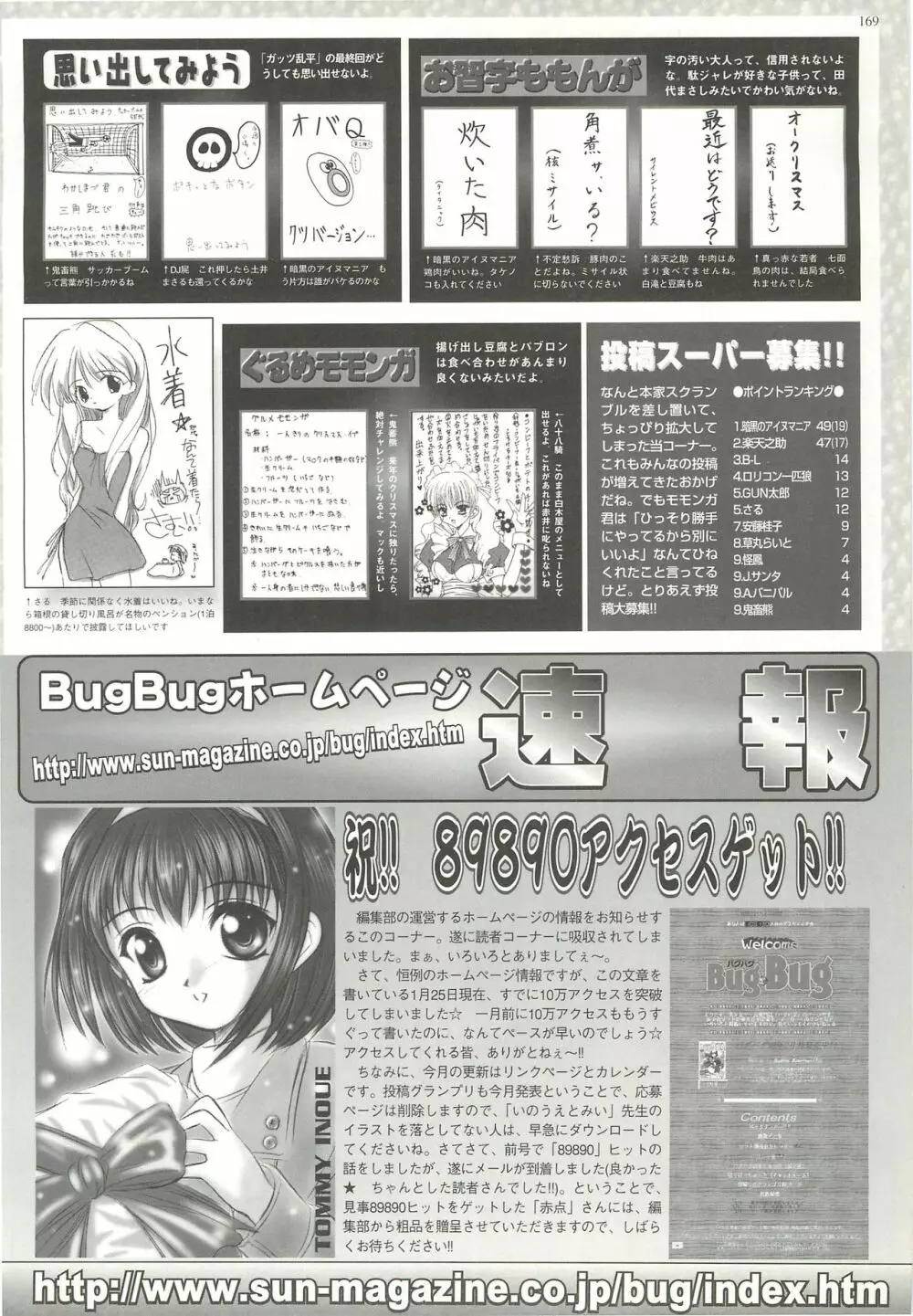 BugBug 1999年3月号 167ページ