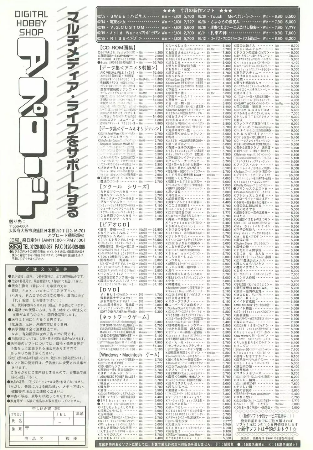 BugBug 1999年3月号 174ページ