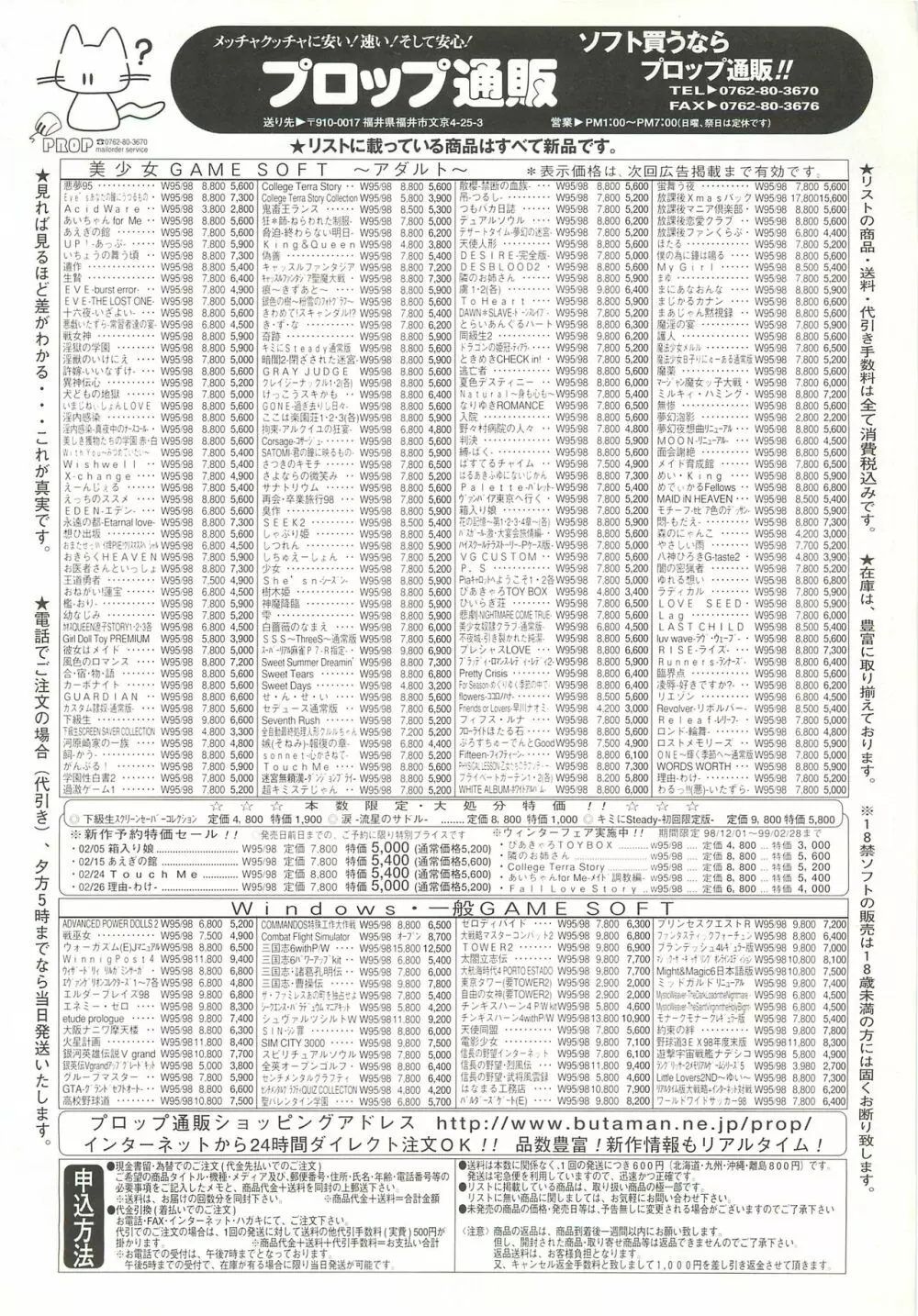 BugBug 1999年3月号 177ページ