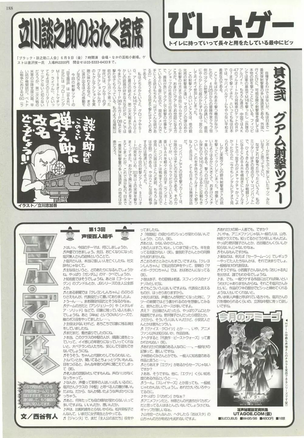 BugBug 2000年7月号 180ページ