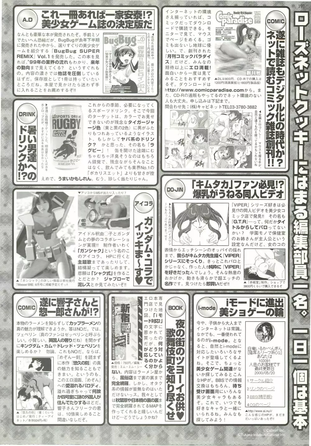 BugBug 2000年7月号 189ページ