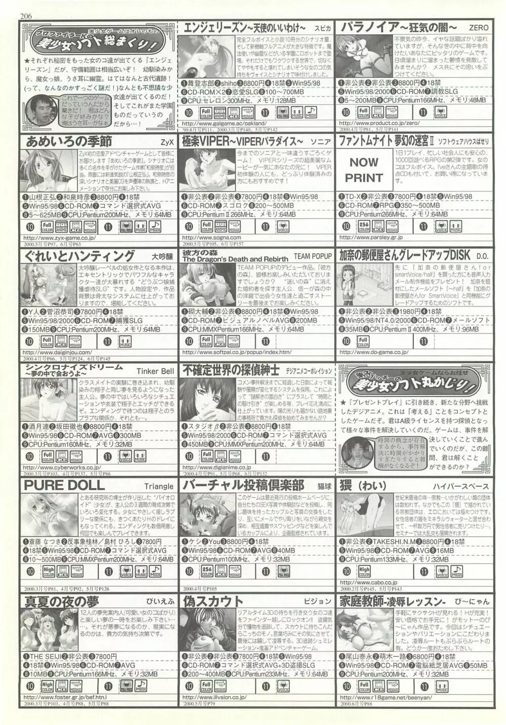 BugBug 2000年7月号 198ページ