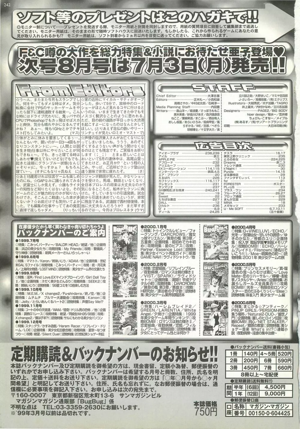 BugBug 2000年7月号 234ページ