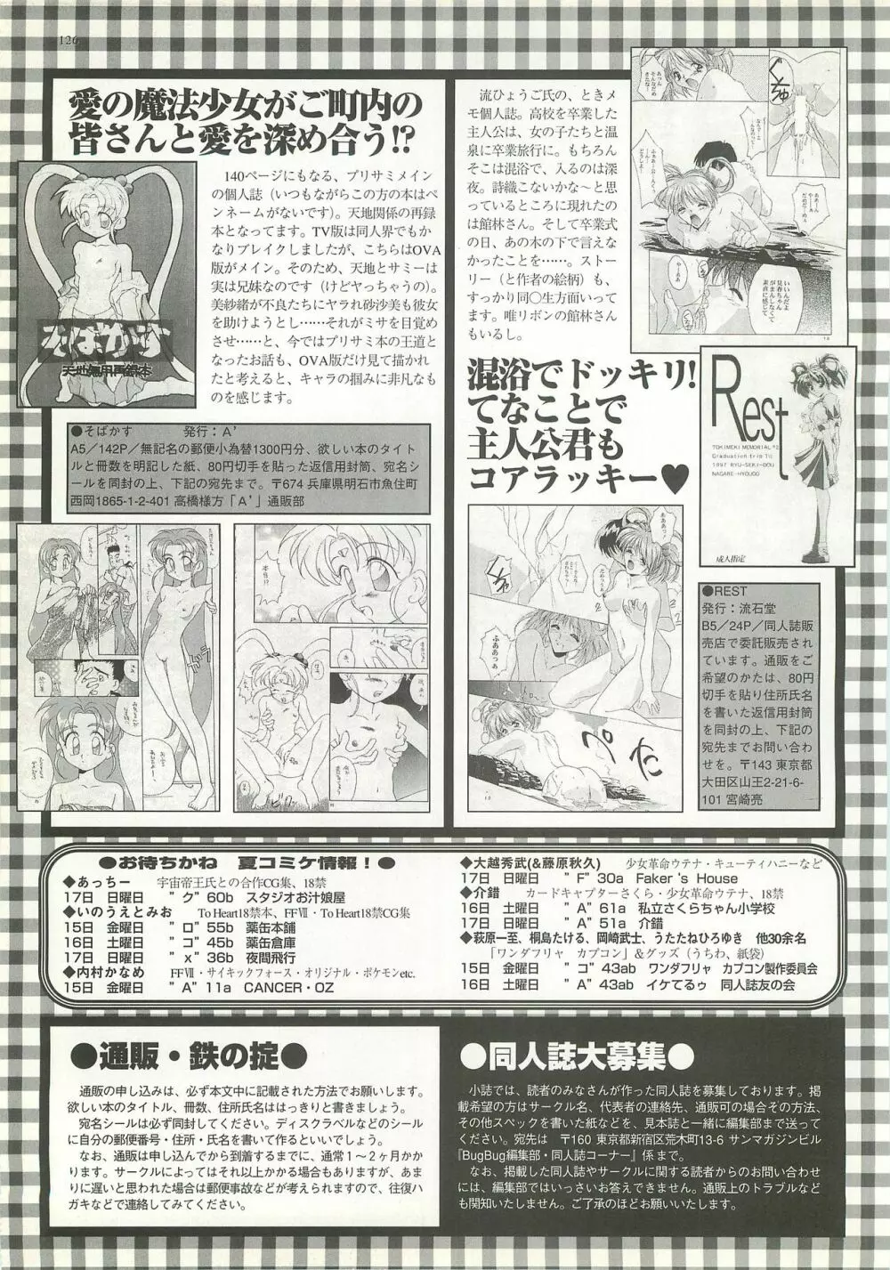 BugBug 1997年9月号 126ページ