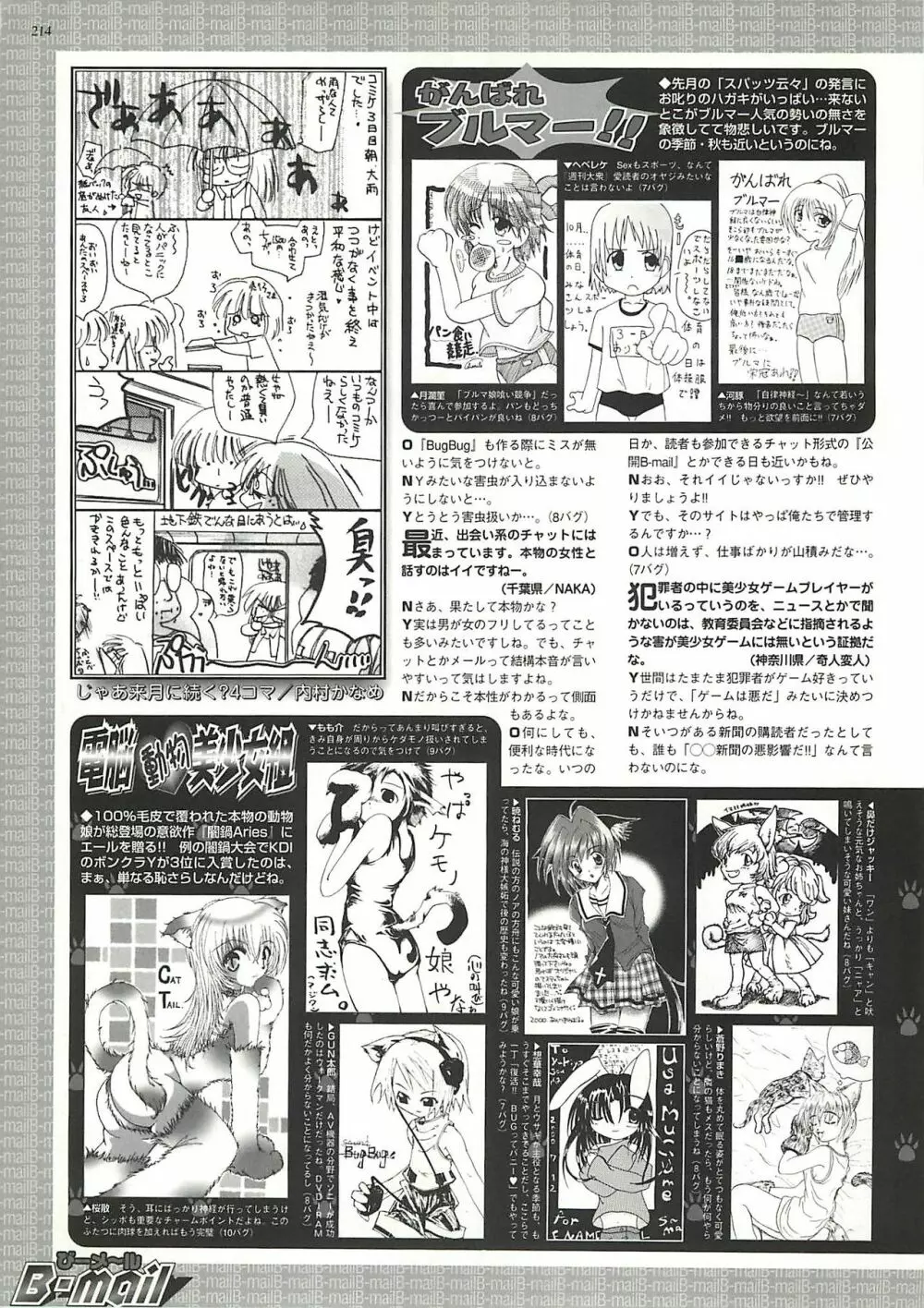 BugBug 2000年10月号 187ページ