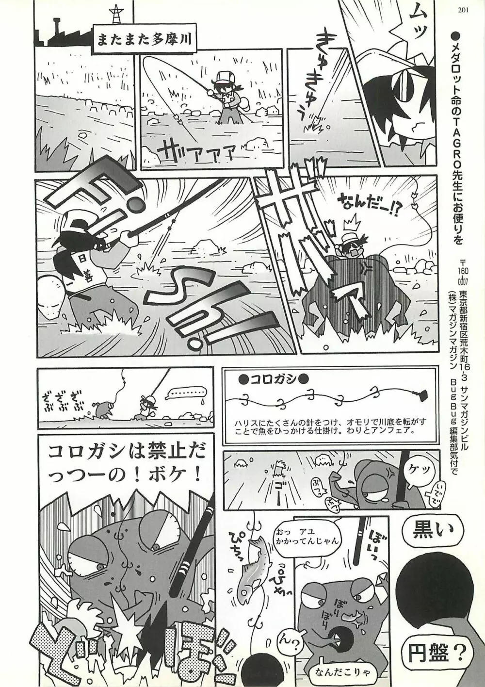 BugBug 2000年10月号 200ページ