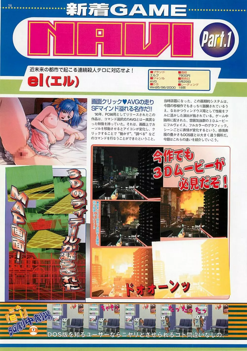 BugBug 2000年10月号 58ページ