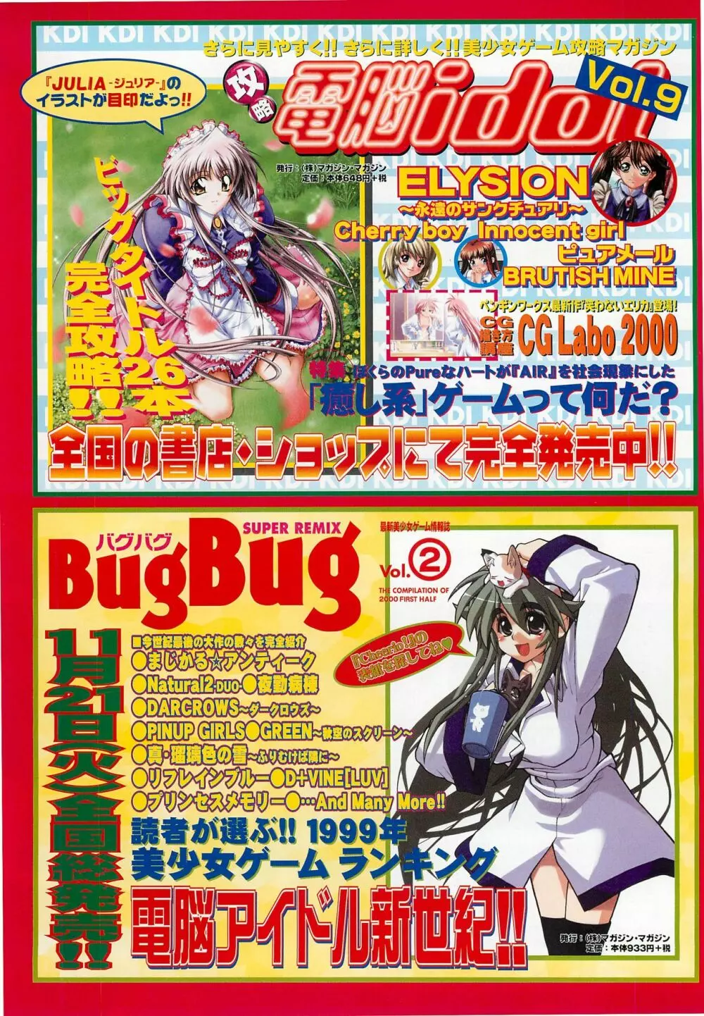 BugBug 2000年12月号 122ページ