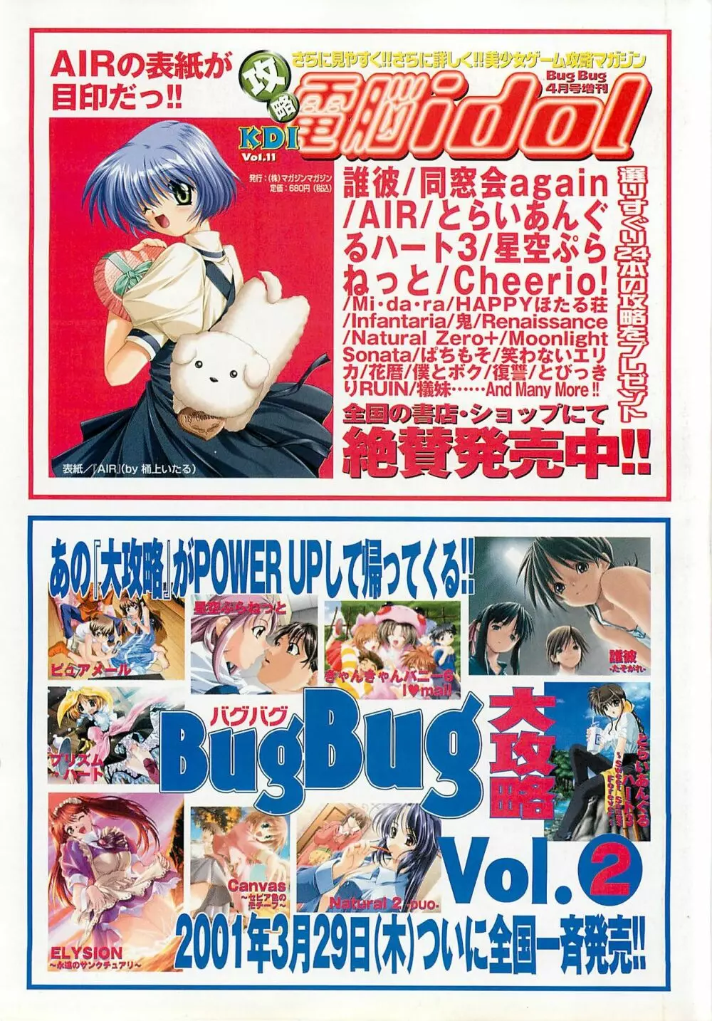 BugBug 2001年4月号 120ページ