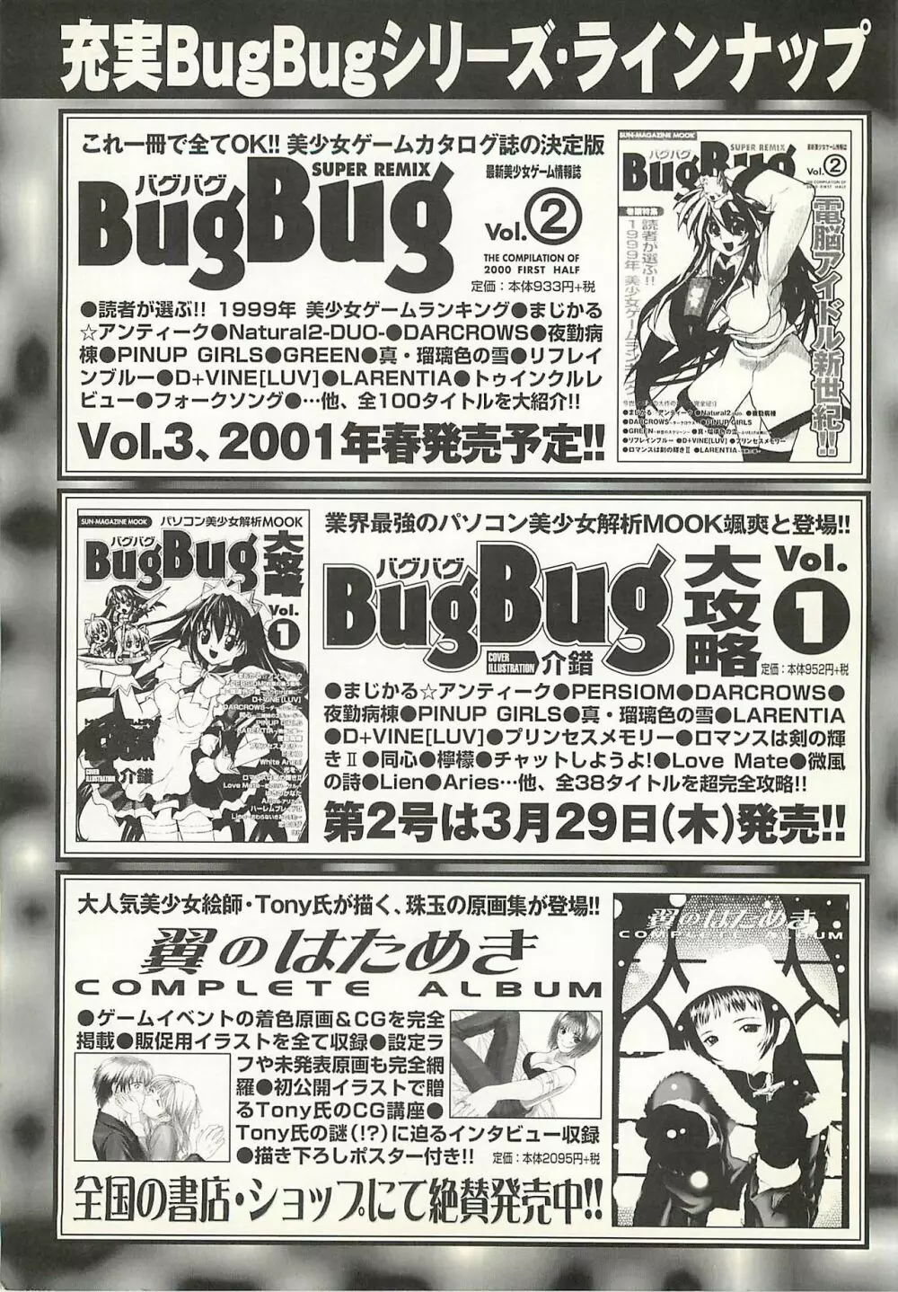 BugBug 2001年4月号 256ページ