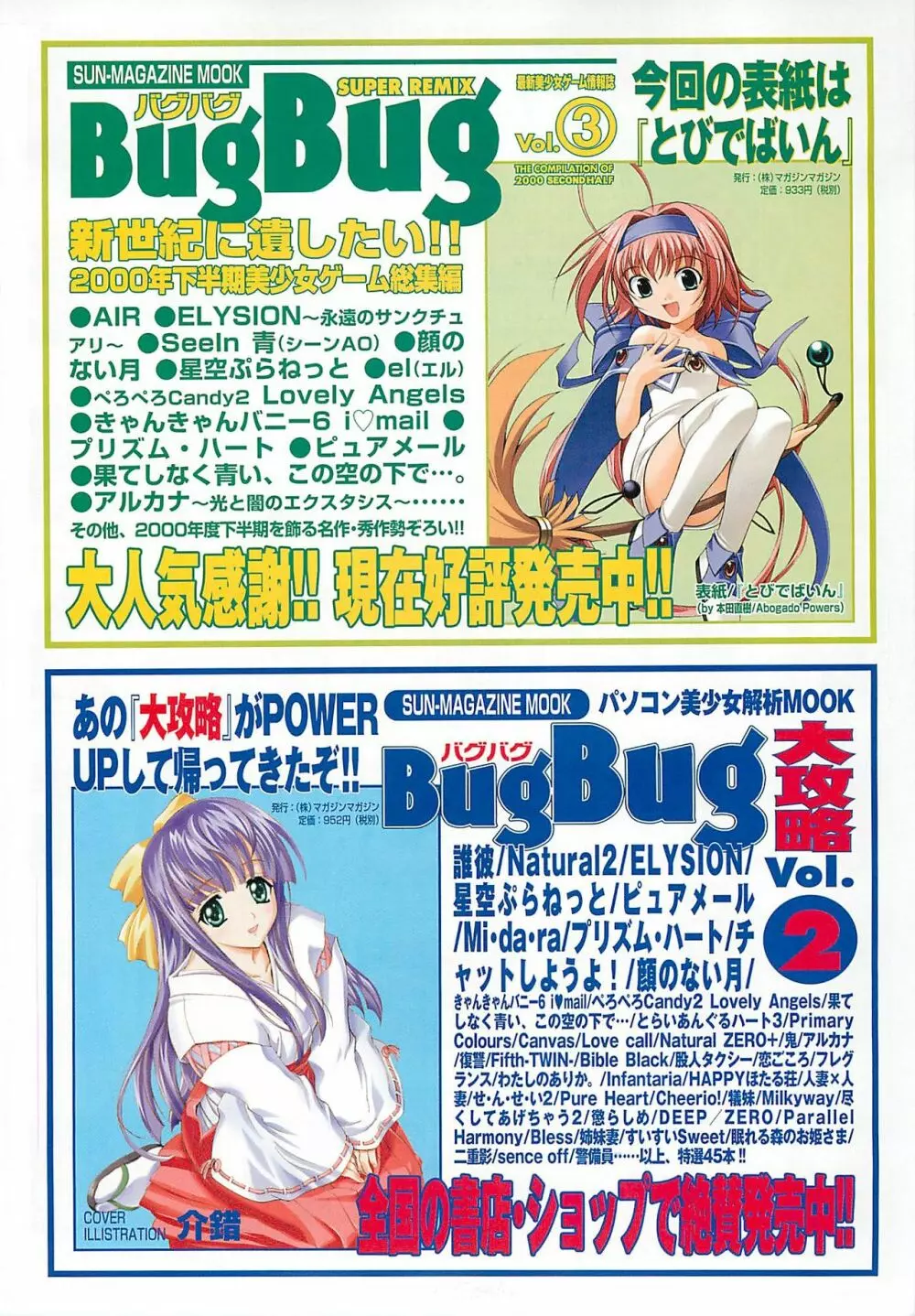 BugBug 2001年11月号 117ページ