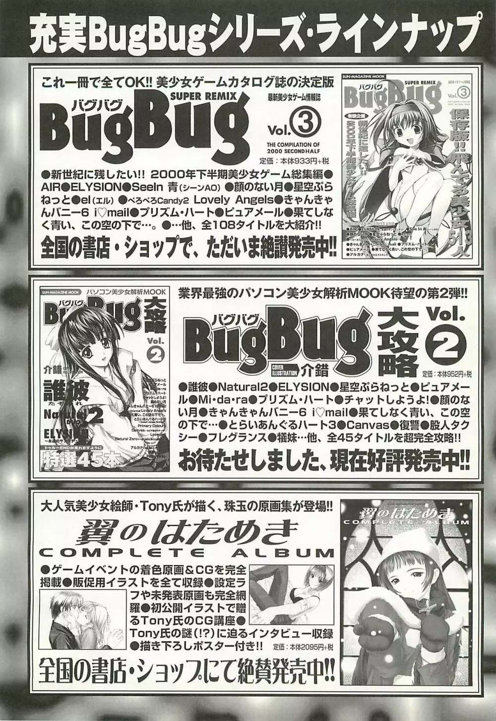 BugBug 2001年11月号 248ページ