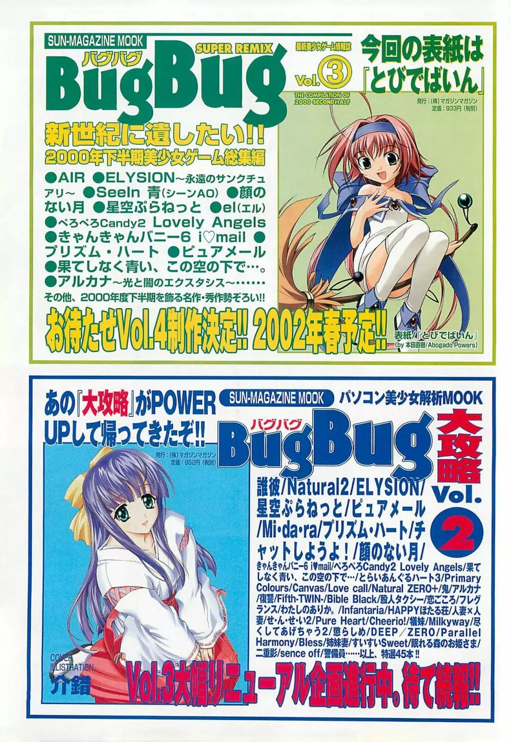 BugBug 2002年1月号 114ページ