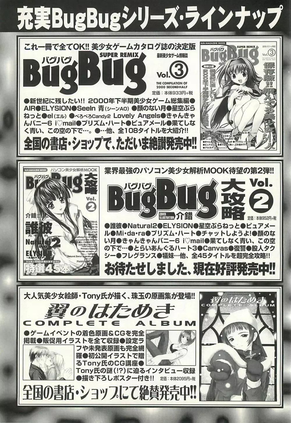BugBug 2002年1月号 252ページ