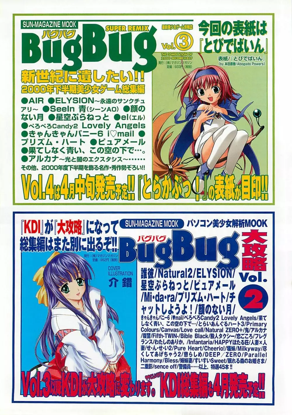 BugBug 2002年4月号 110ページ