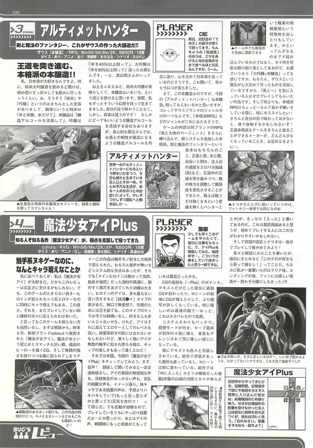 BugBug 2002年4月号 190ページ